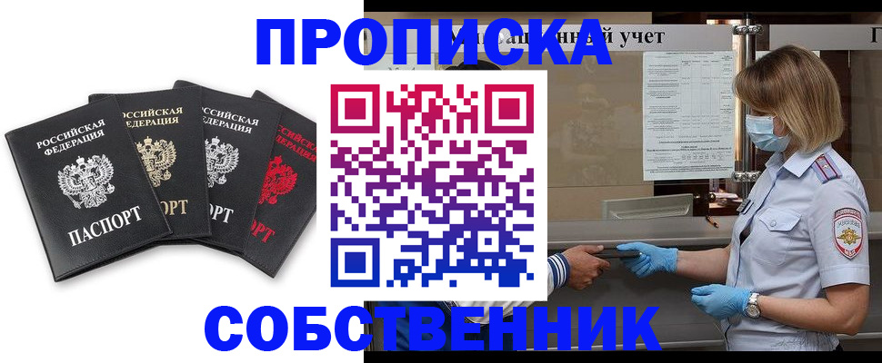 пропишу в квартире в Ак-Довураке